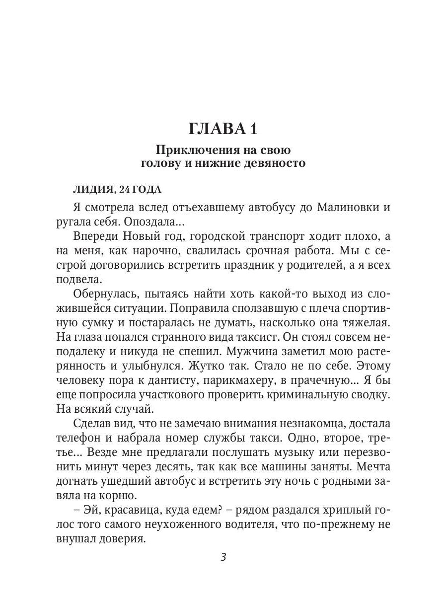 Берегись своих желаний. Переполох в академии