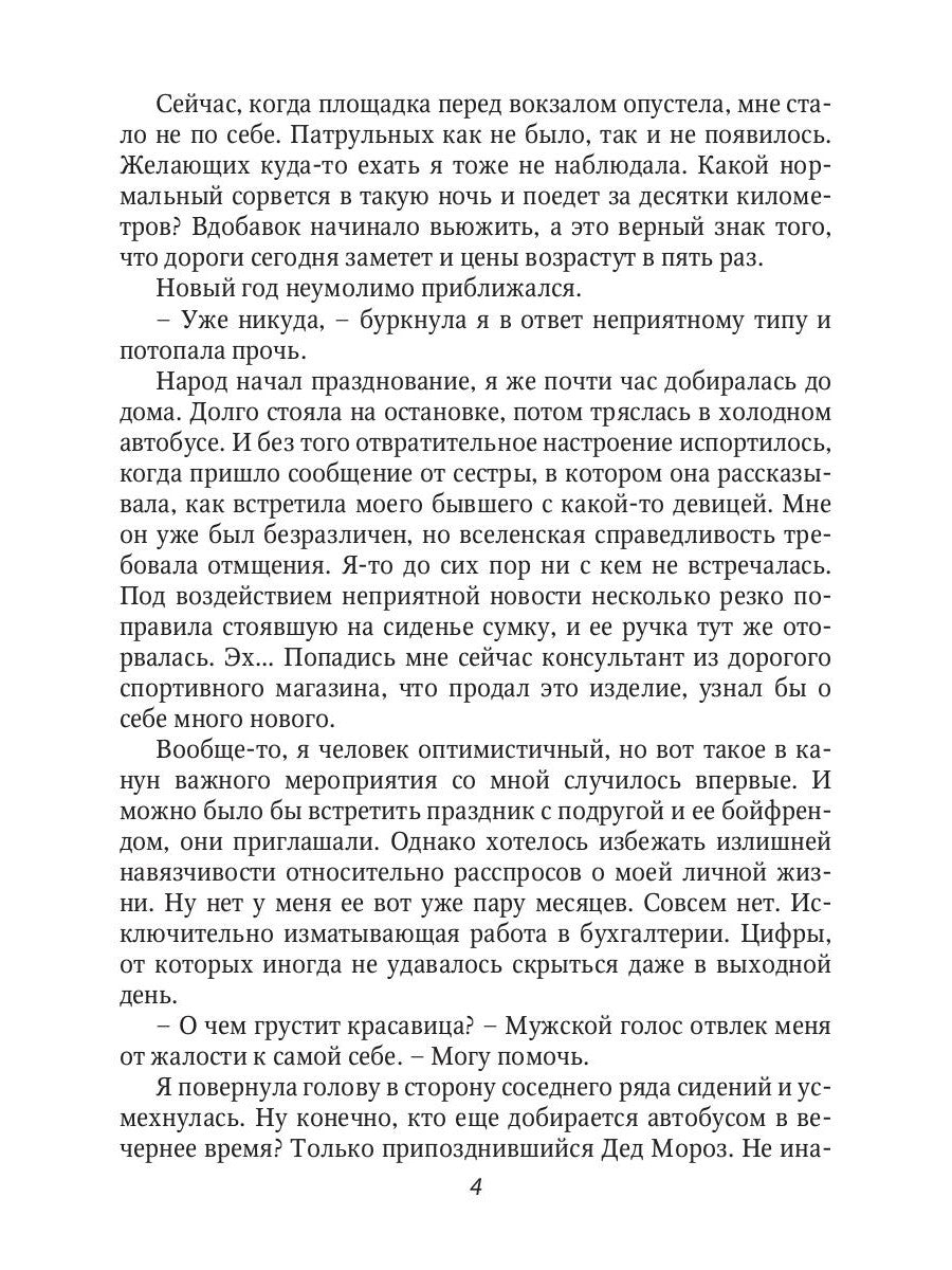 Берегись своих желаний. Переполох в академии