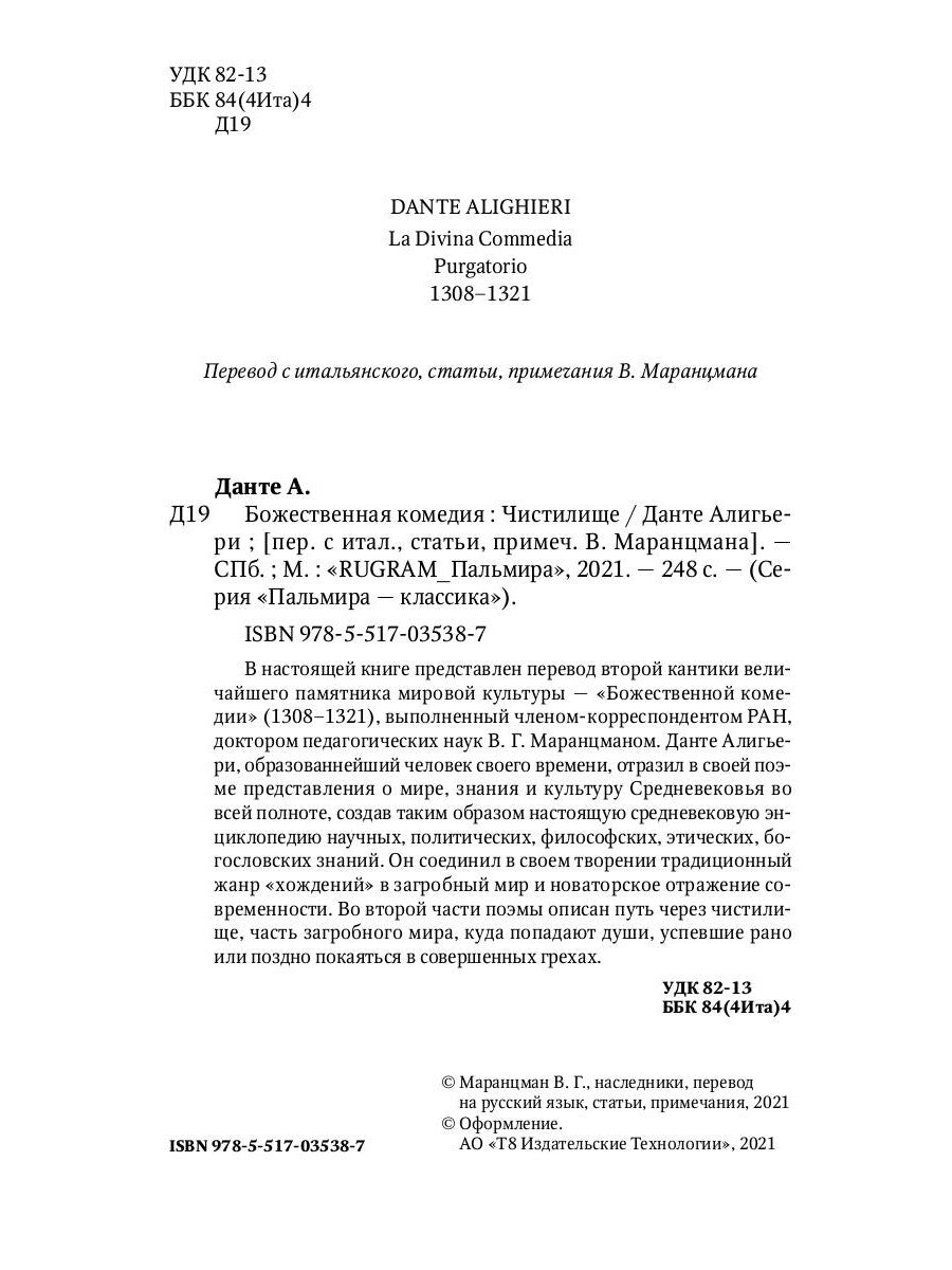 Божественная комедия. Чистилище