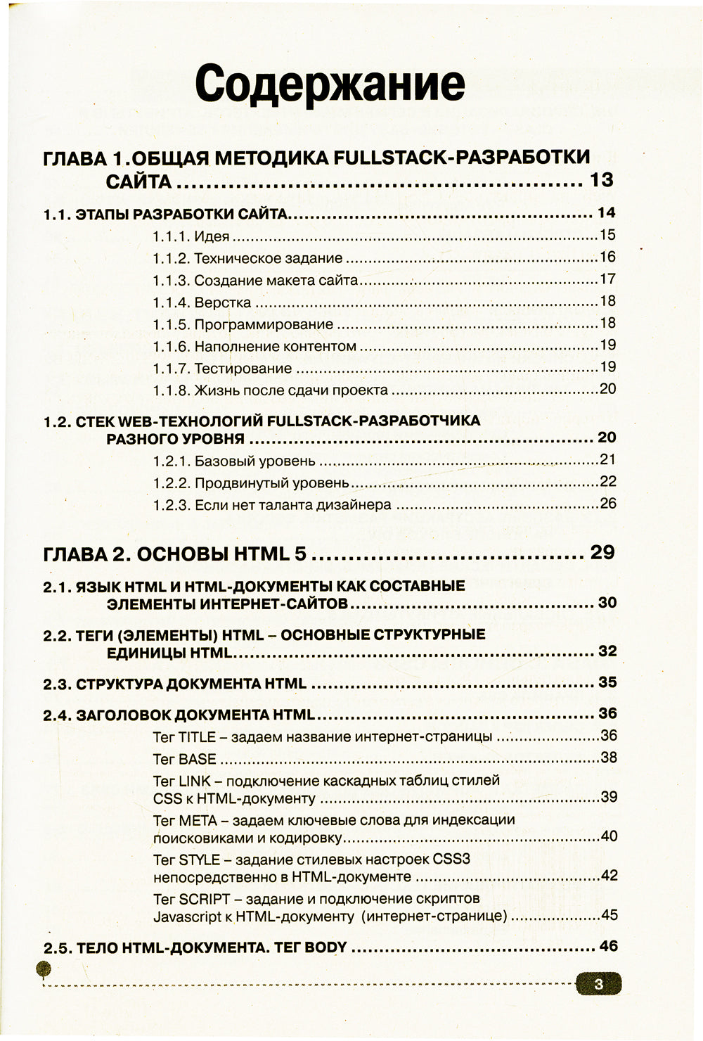 Web sur la pratique. CSS, HTML, JavaScript, MySQL, PHP pour les développeurs fullstack