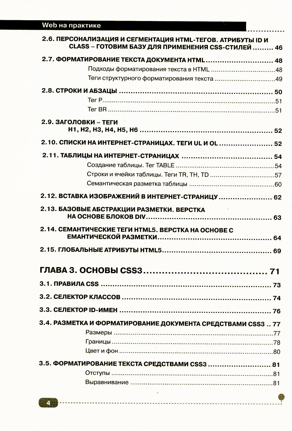 Web sur la pratique. CSS, HTML, JavaScript, MySQL, PHP pour les développeurs fullstack