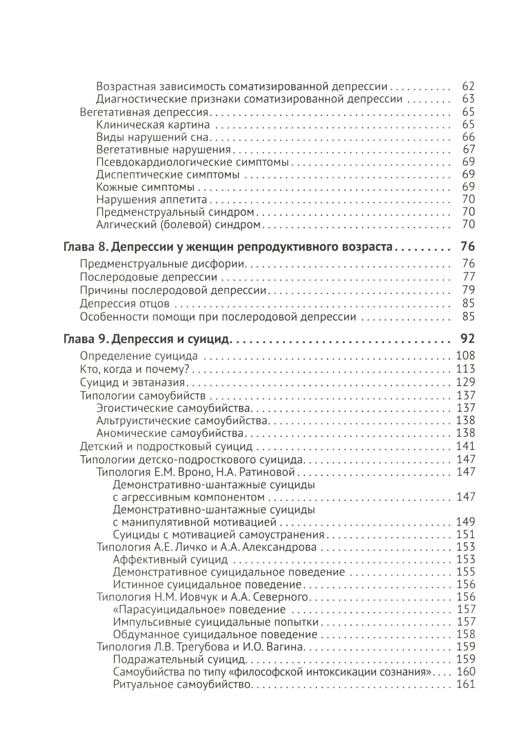 Депрессия. Диагностика. Лечение. Психологические методики и техники. 4-е изд., перераб.и доп