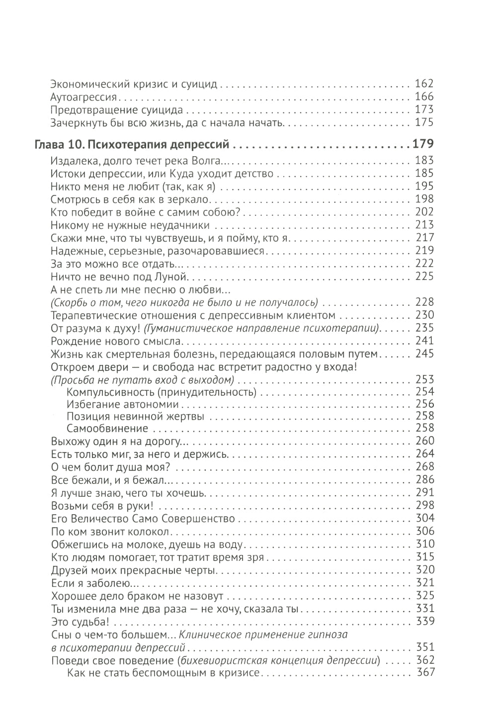 Депрессия. Диагностика. Лечение. Психологические методики и техники. 4-е изд., перераб.и доп