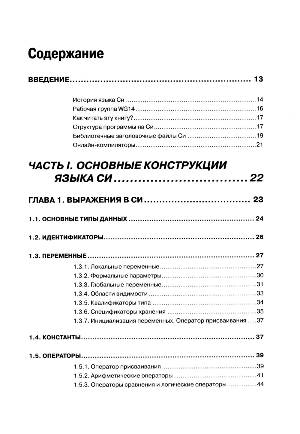 Си в примерах. Практика. практика и только практика
