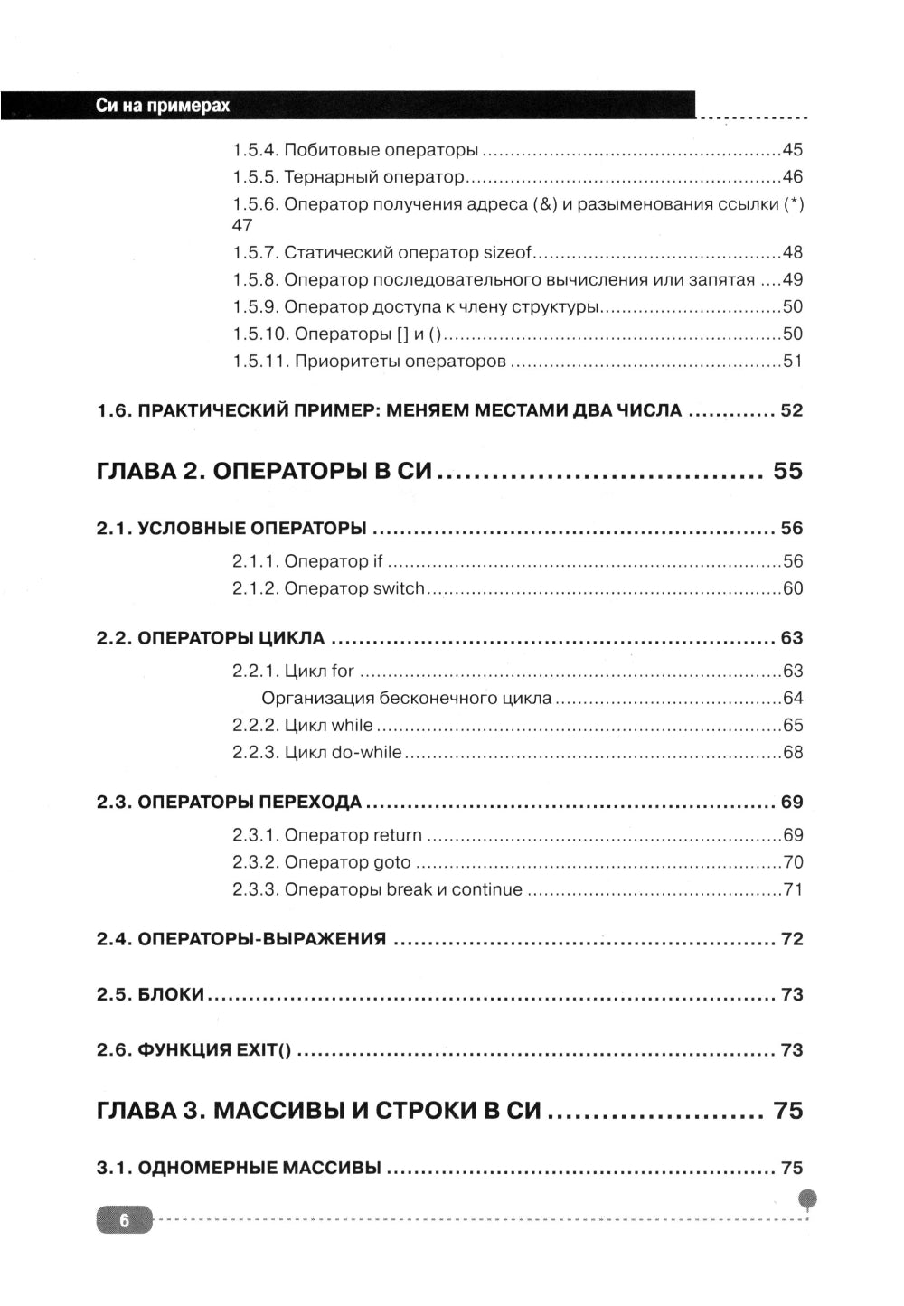 Си в примерах. Практика. практика и только практика