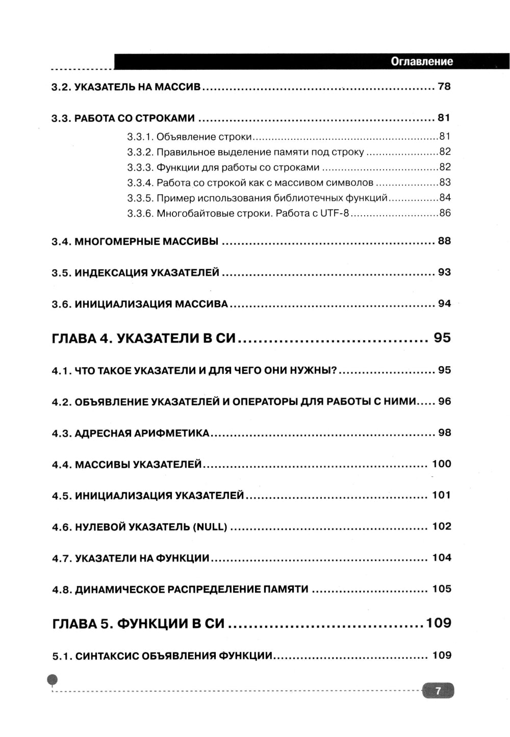 Си в примерах. Практика. практика и только практика