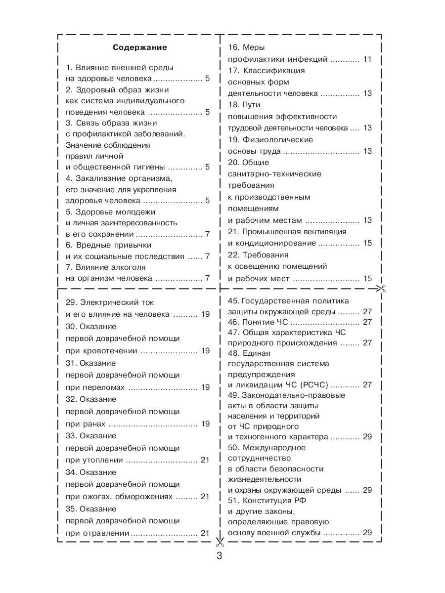 Безопасность жизнедеятельности