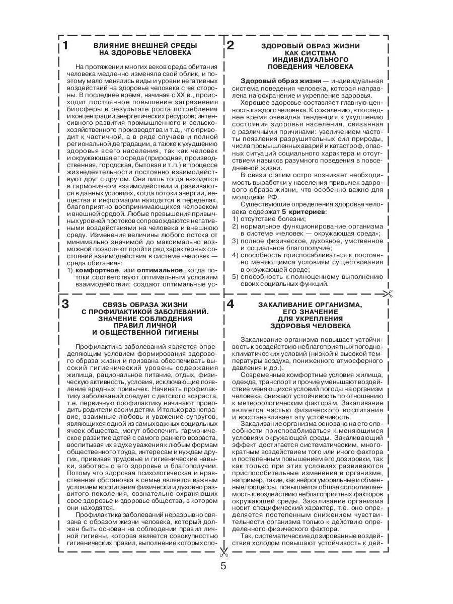 Безопасность жизнедеятельности