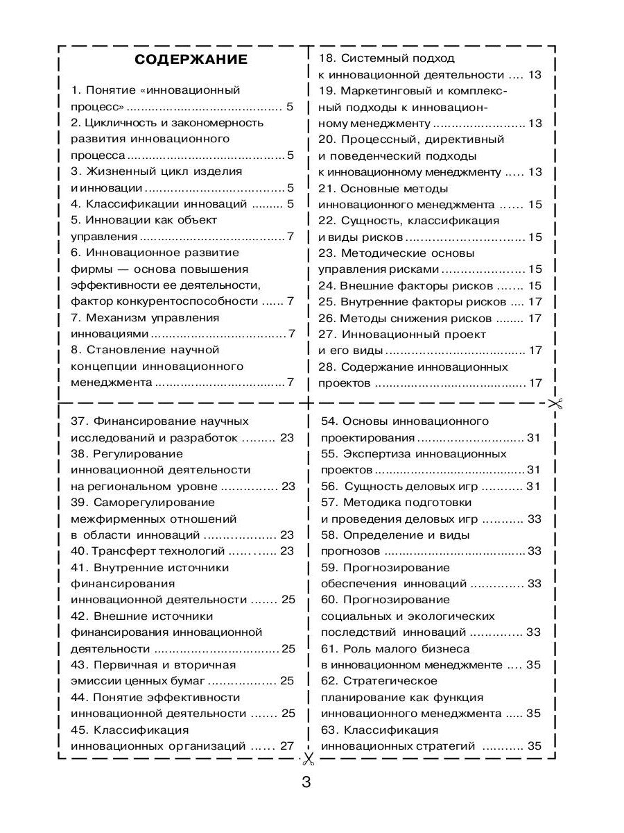 Инновационный менеджмент