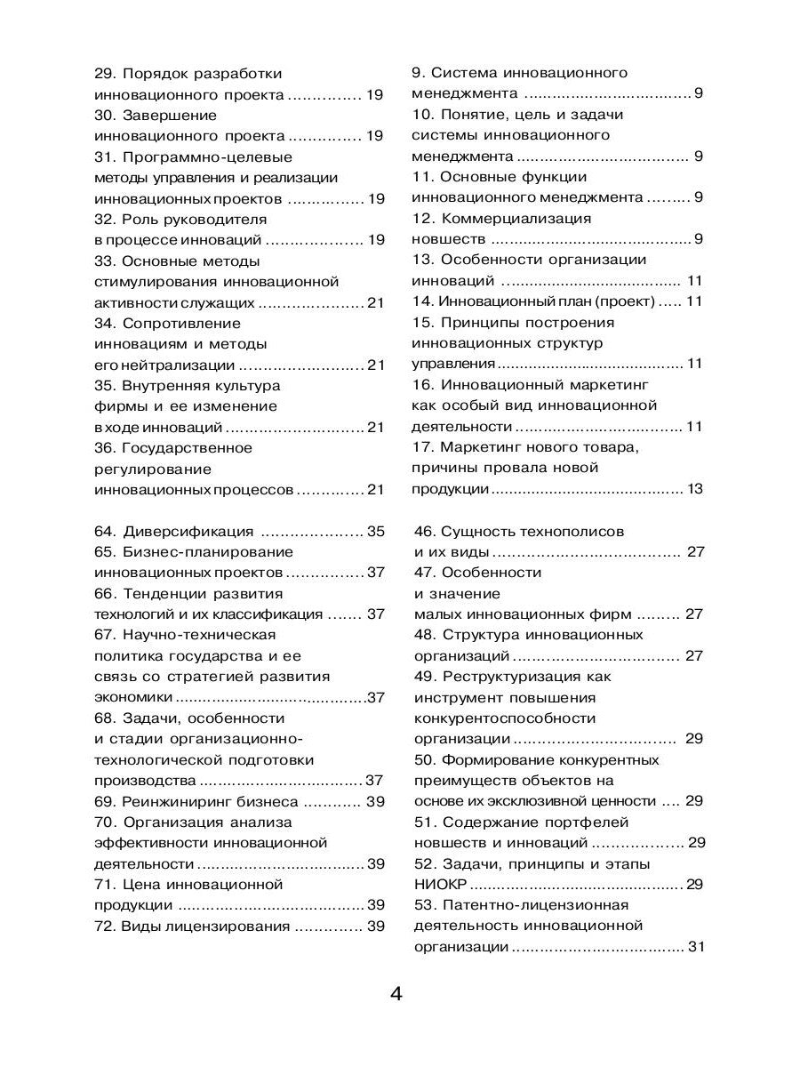Инновационный менеджмент