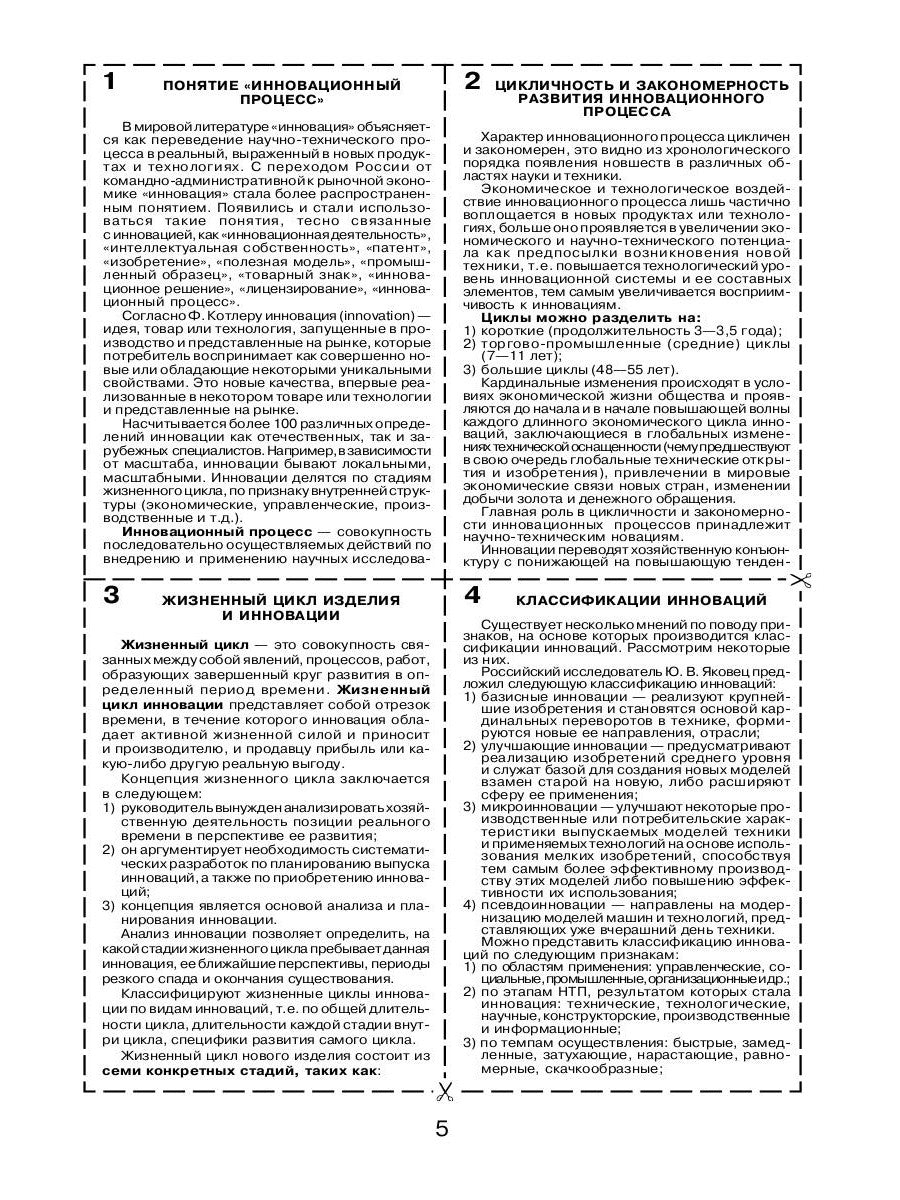 Инновационный менеджмент