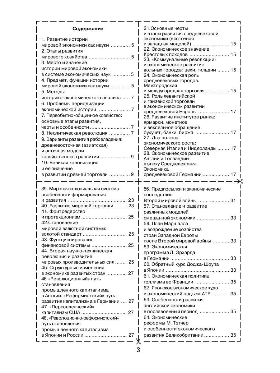 История мировой экономики