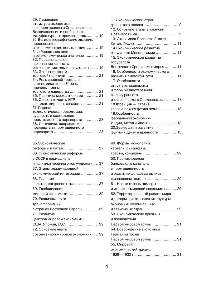 История мировой экономики