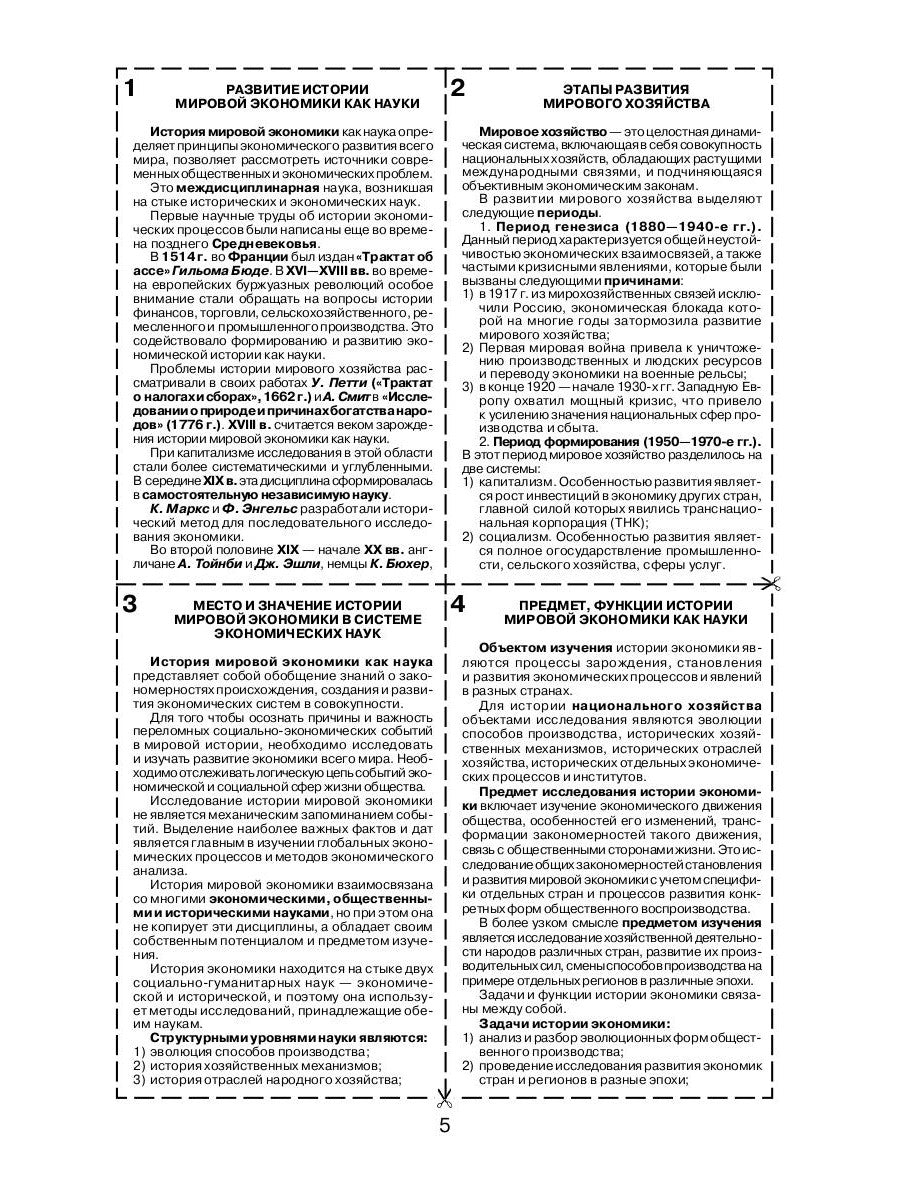 История мировой экономики