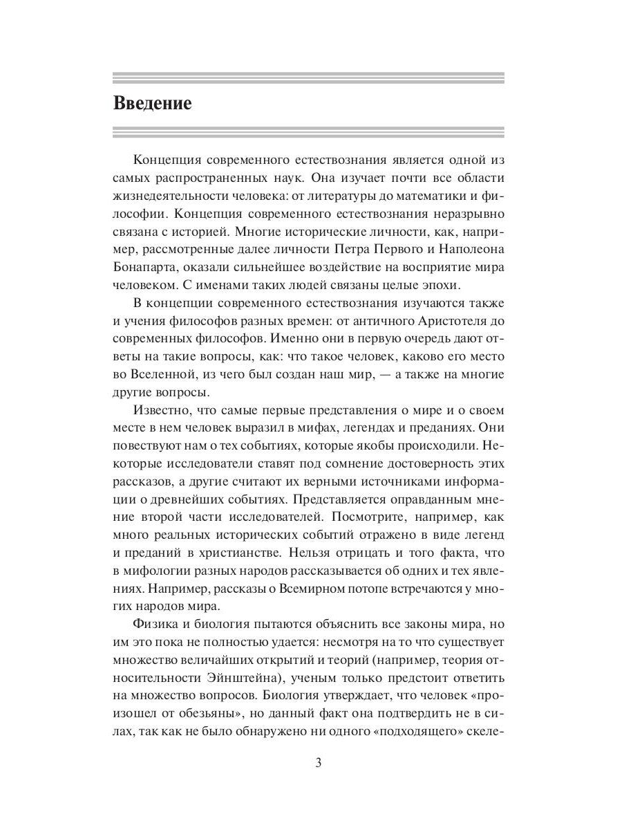 Концепция современного естествознания