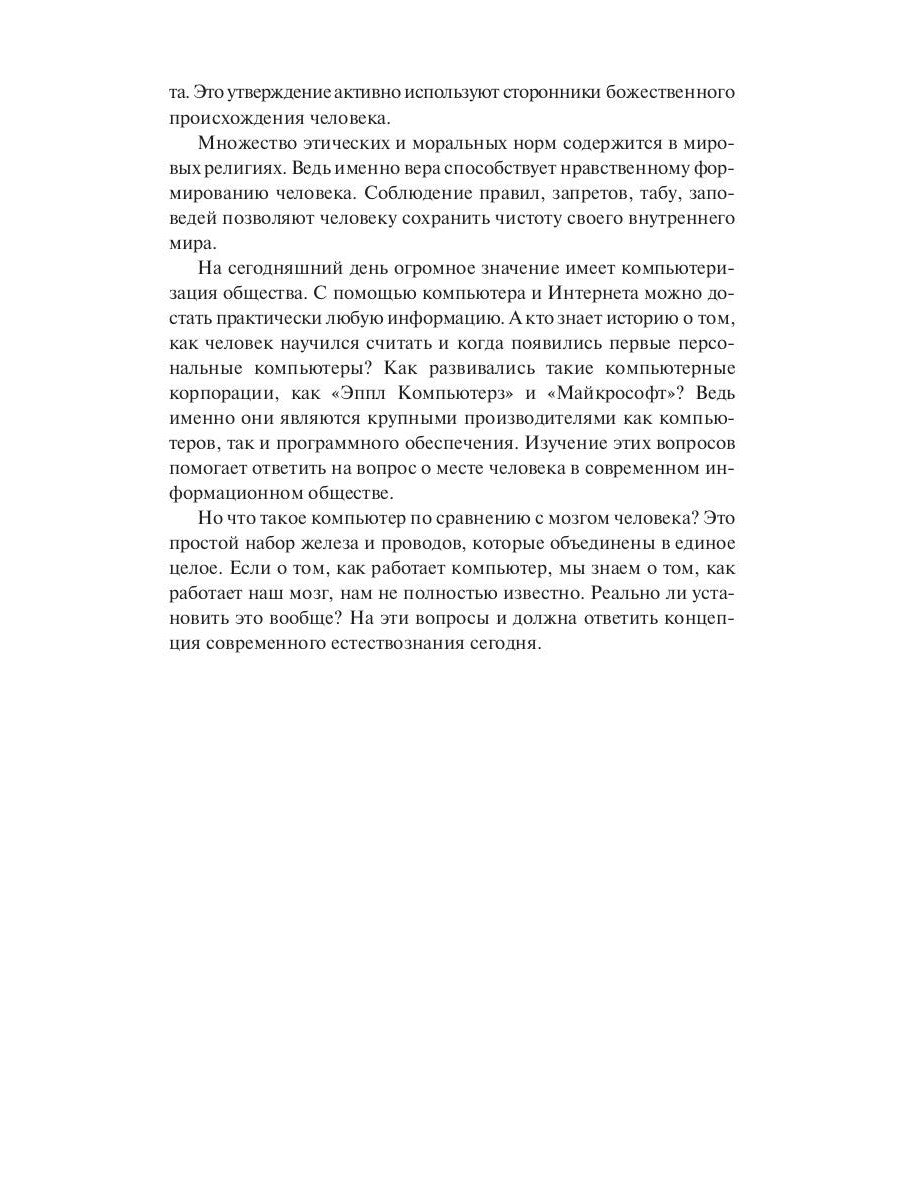 Концепция современного естествознания