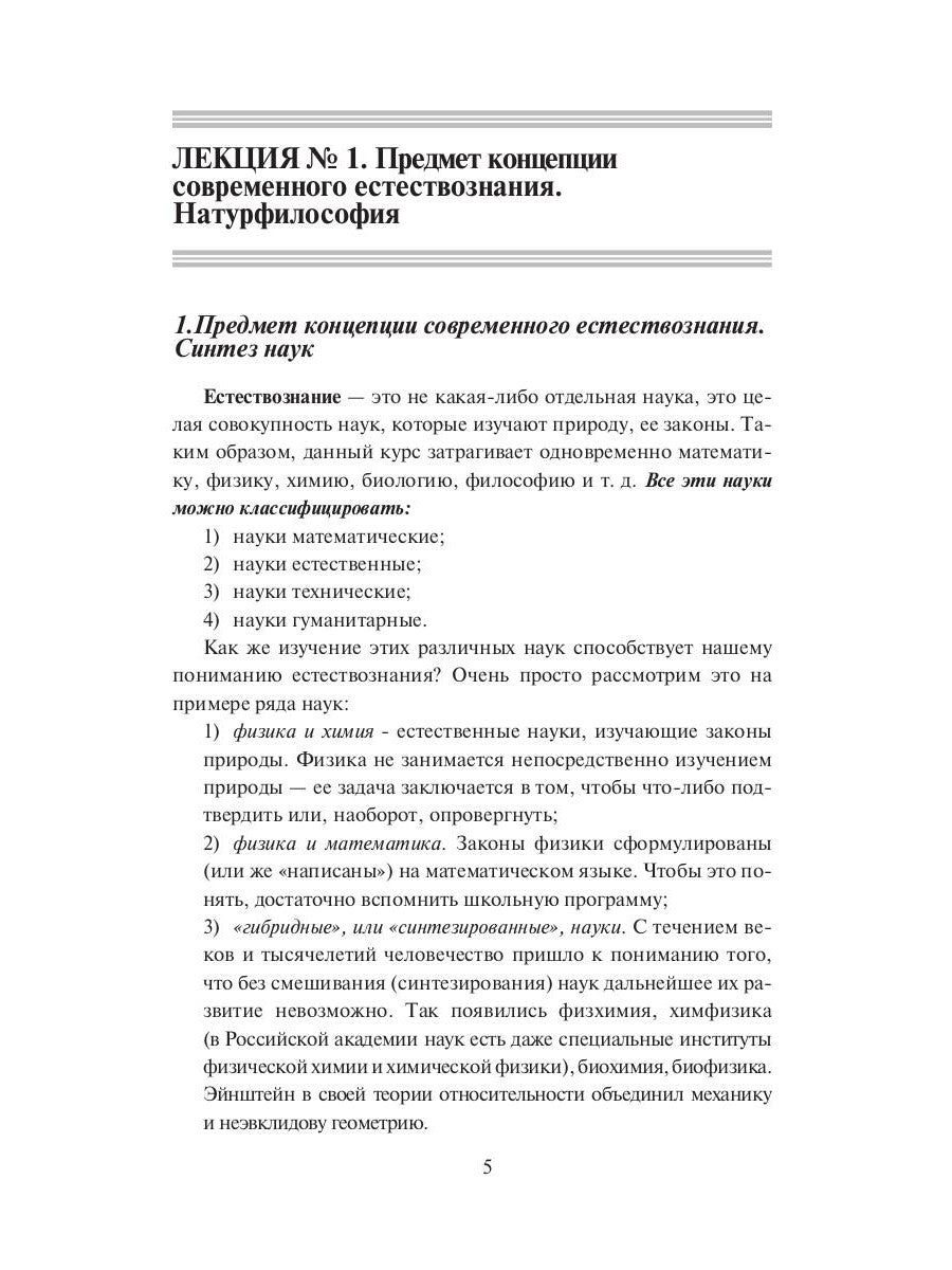 Концепция современного естествознания