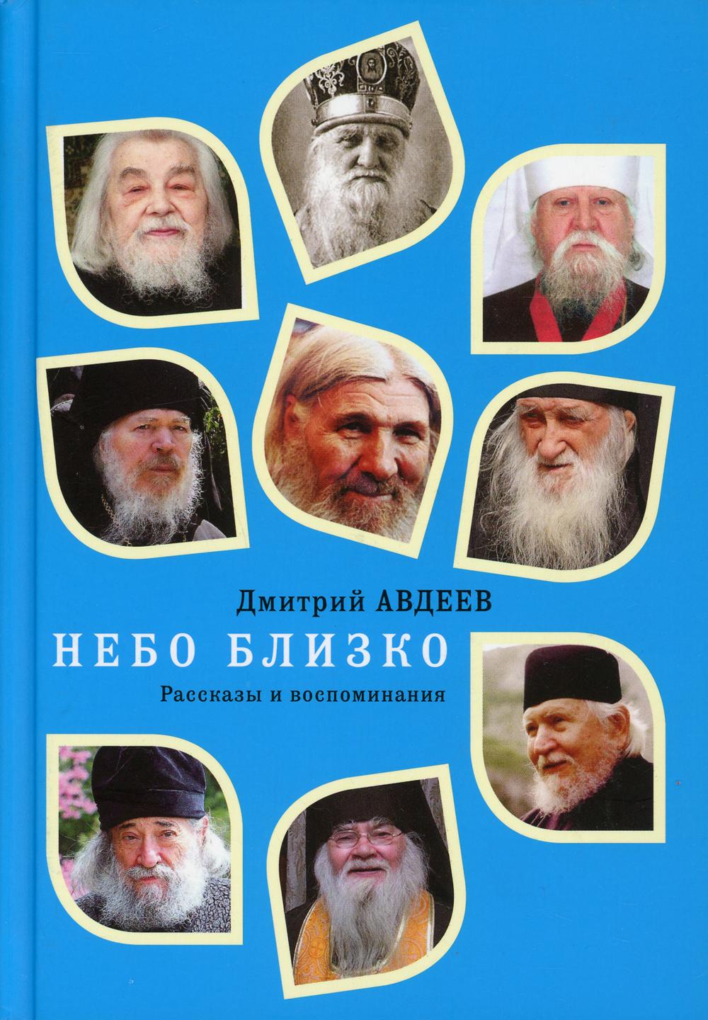 C'est pas génial. Рассказы и воспоминания