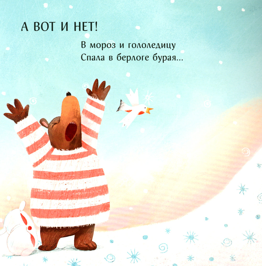 А вот и нет!: стихи