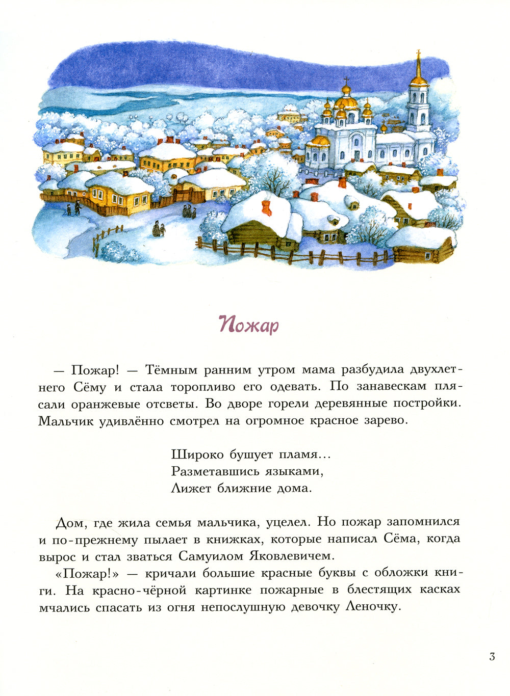 Маршак. Точное слово