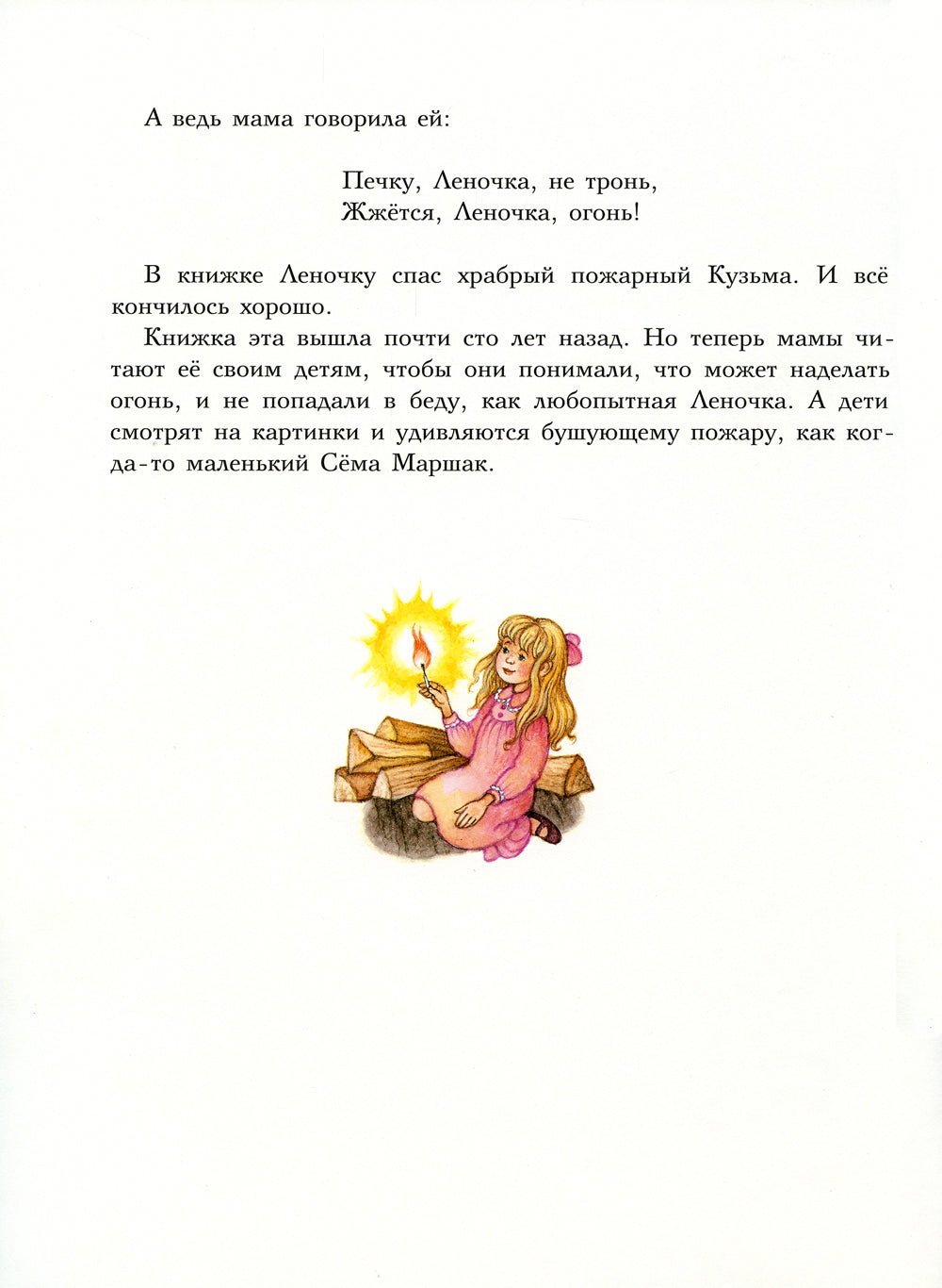 Маршак. Точное слово