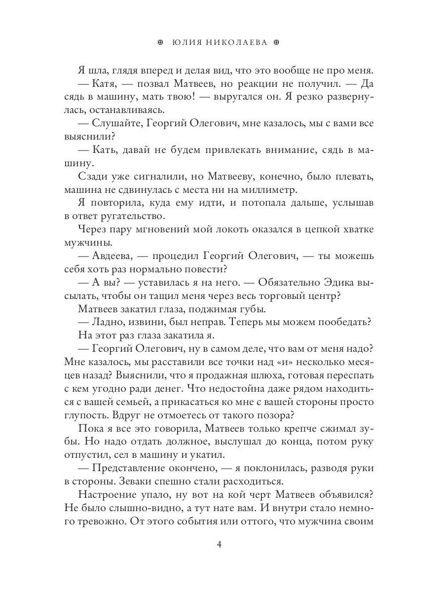 Мой нежный враг