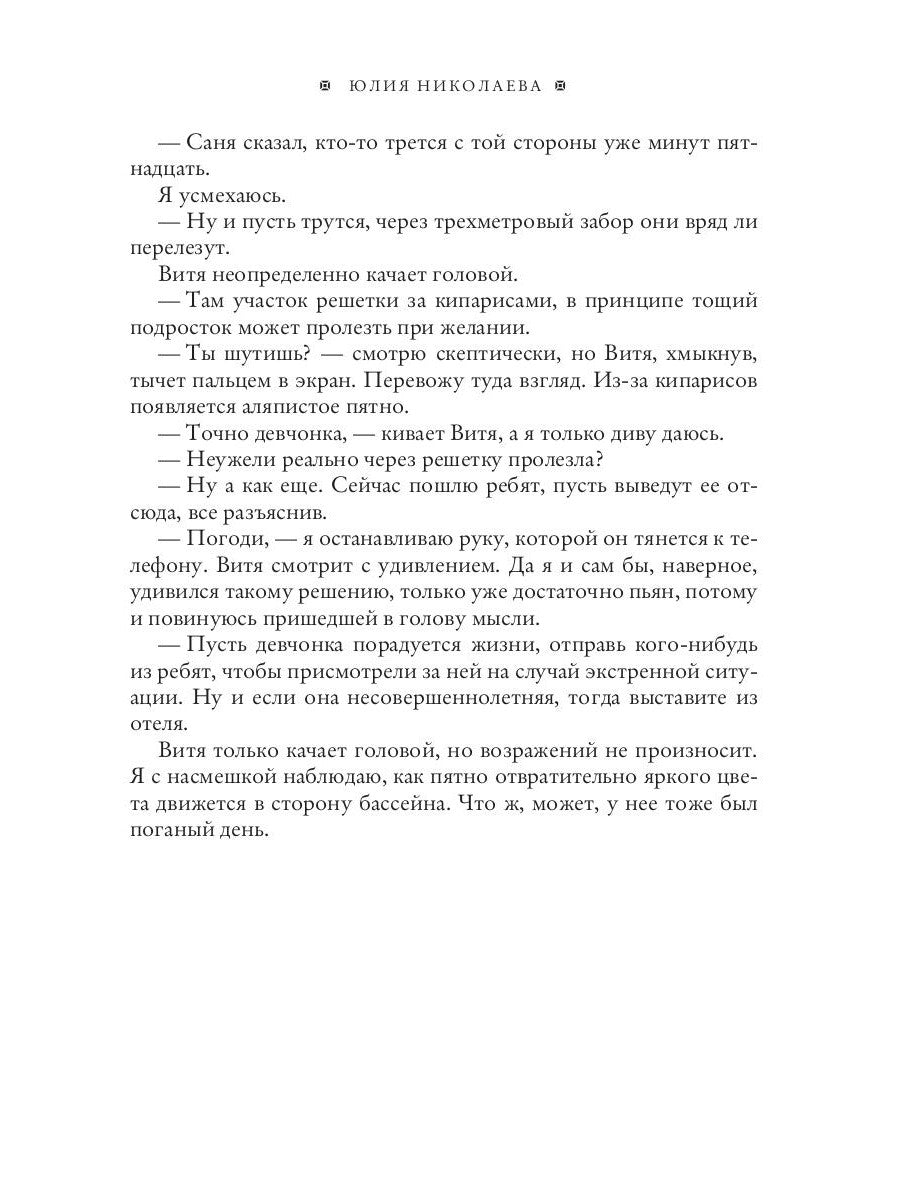 Папа на сезон