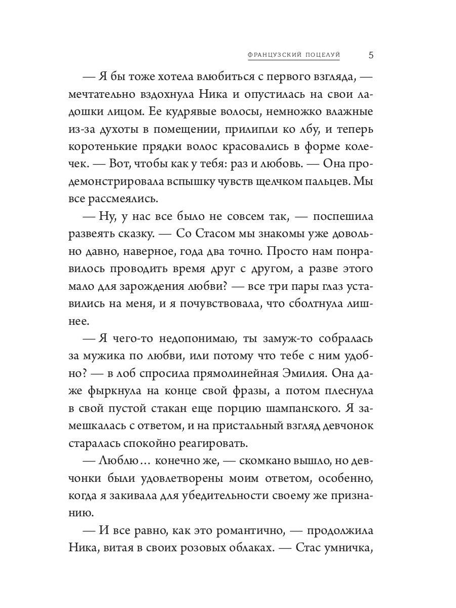 Французский поцелуй