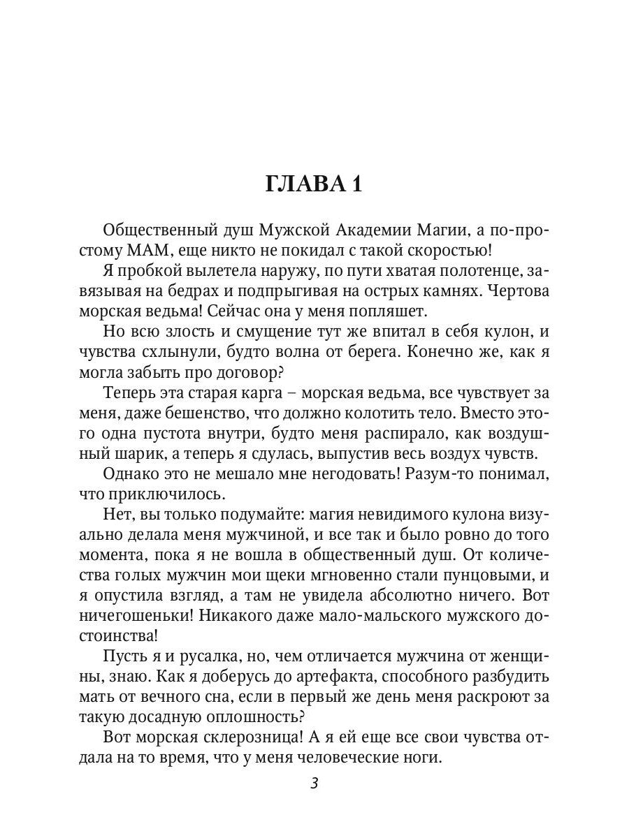 Rusalka в мужской академии магии
