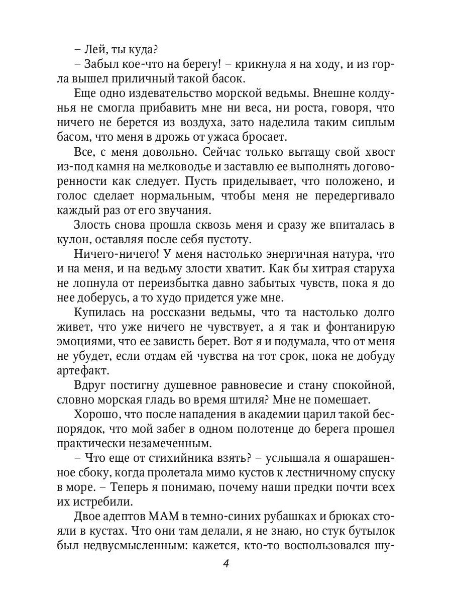 Rusalka в мужской академии магии