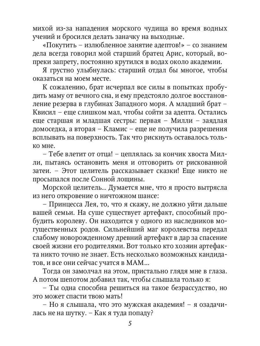 Rusalka в мужской академии магии