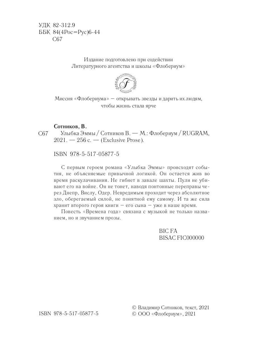 Улыбка Эммы: роман