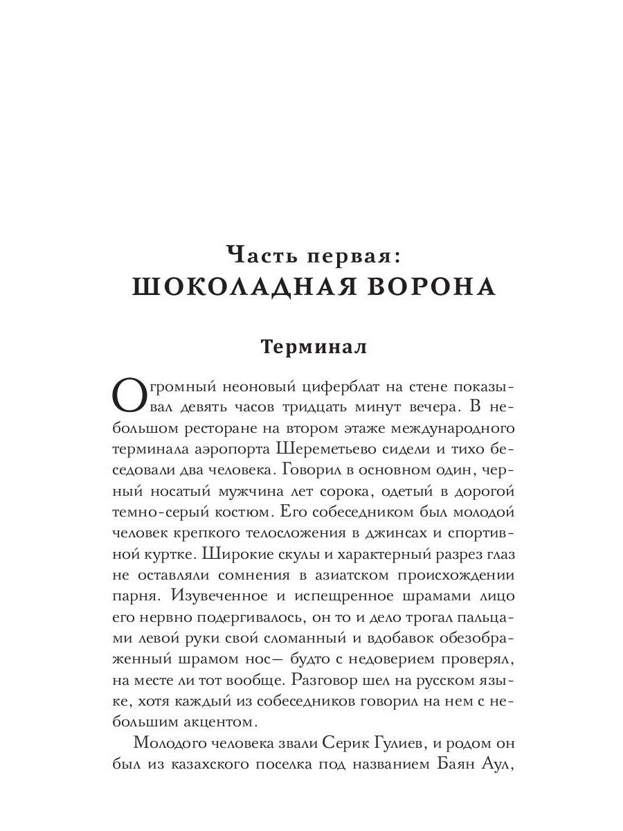 Эва остается собой