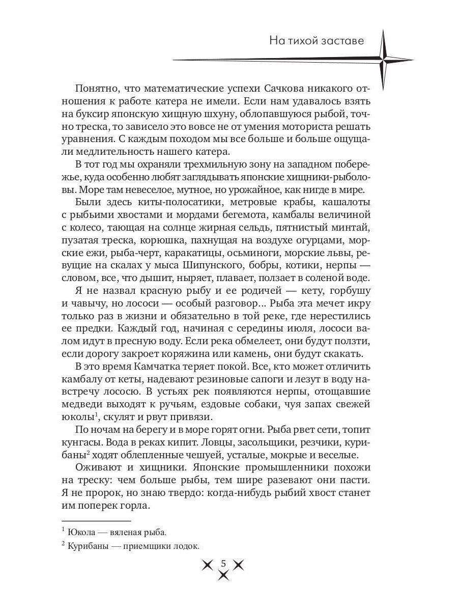 На тихой заставе