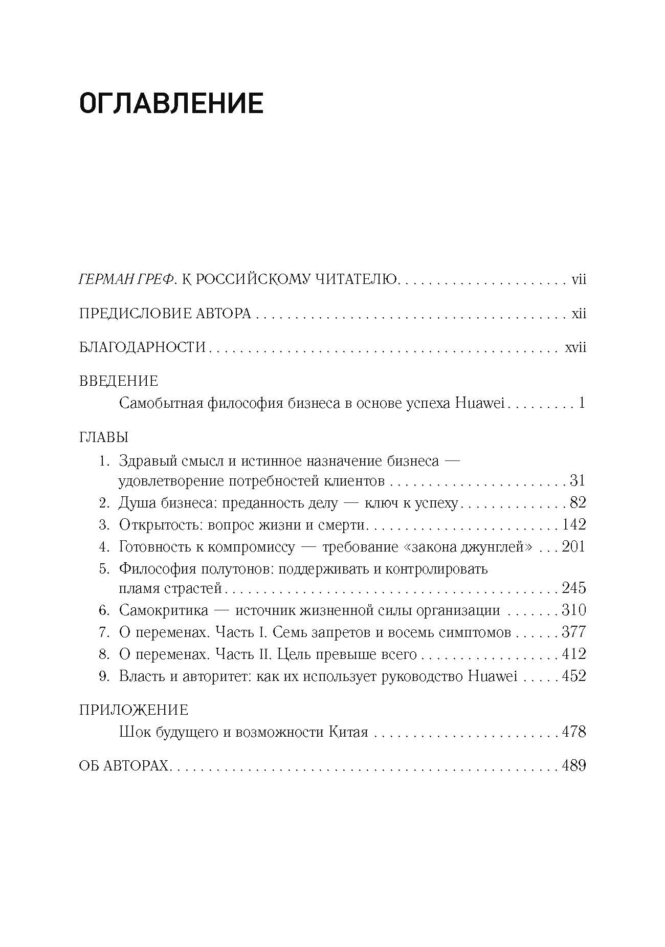 Huawei: Лидерство, корпоративная культура, открытость