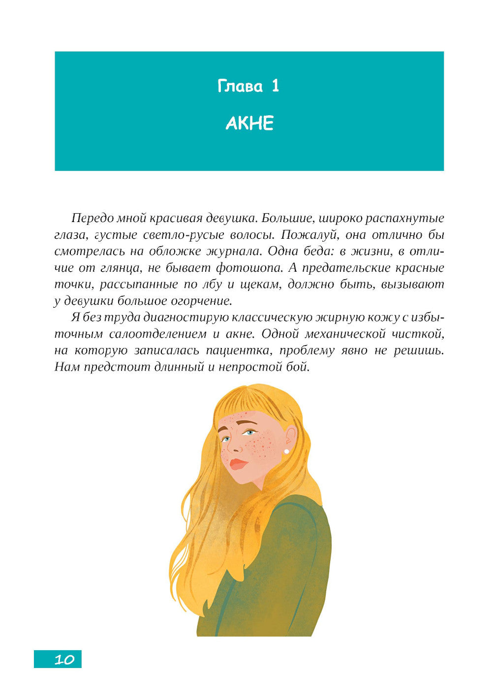 Méthodes de cosmétologie en pratique dermatologique