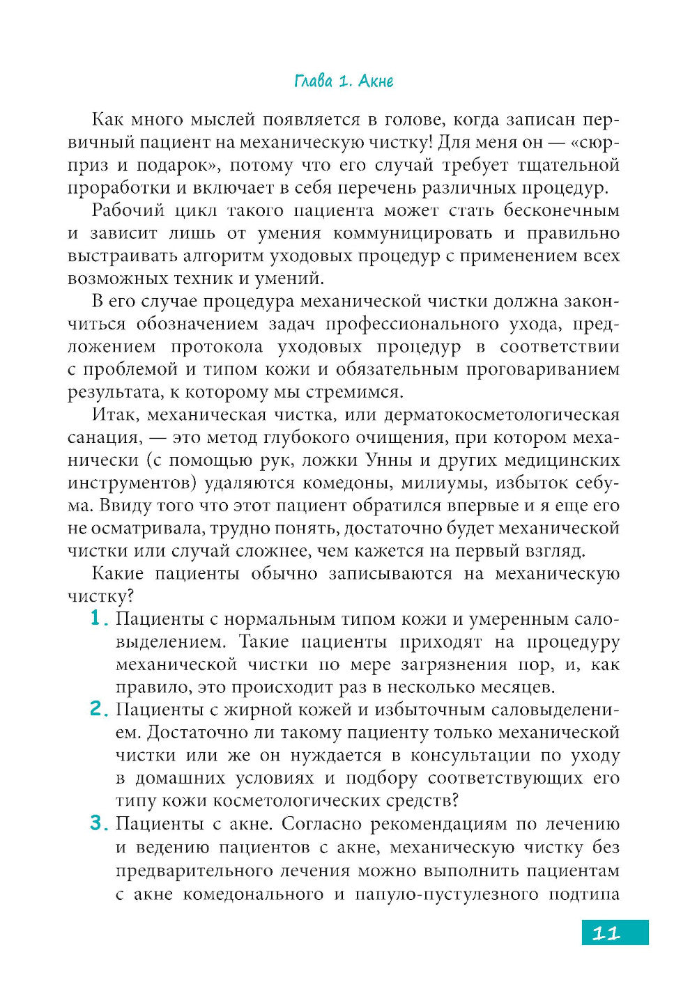 Méthodes de cosmétologie en pratique dermatologique