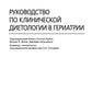 Руководитель клинической диетологии в гериатрии