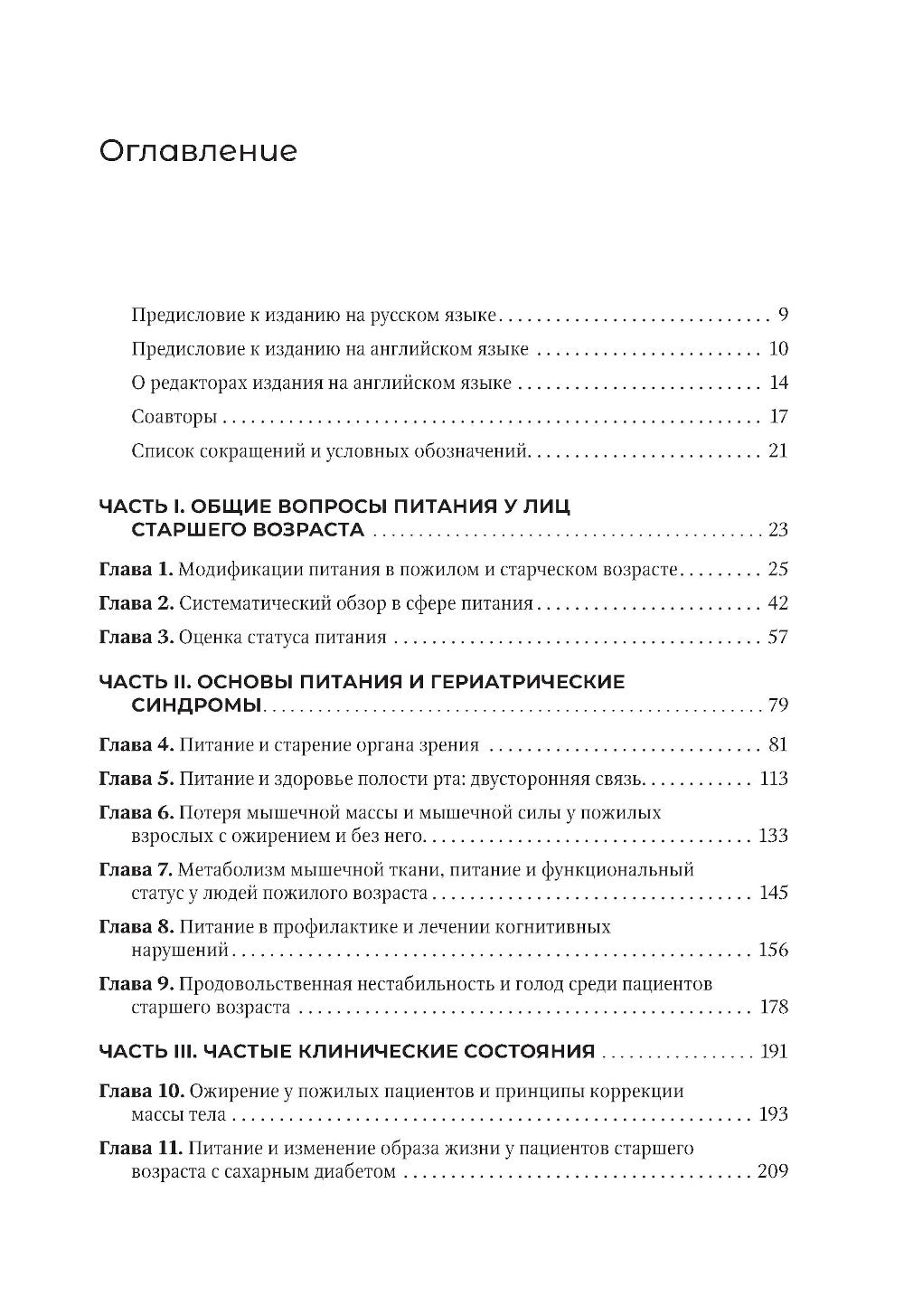 Руководитель клинической диетологии в гериатрии