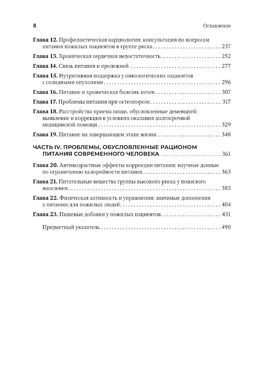Руководитель клинической диетологии в гериатрии