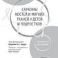 Саркомы костей и мягких тканей у детей и подростков. Руководство для врачей