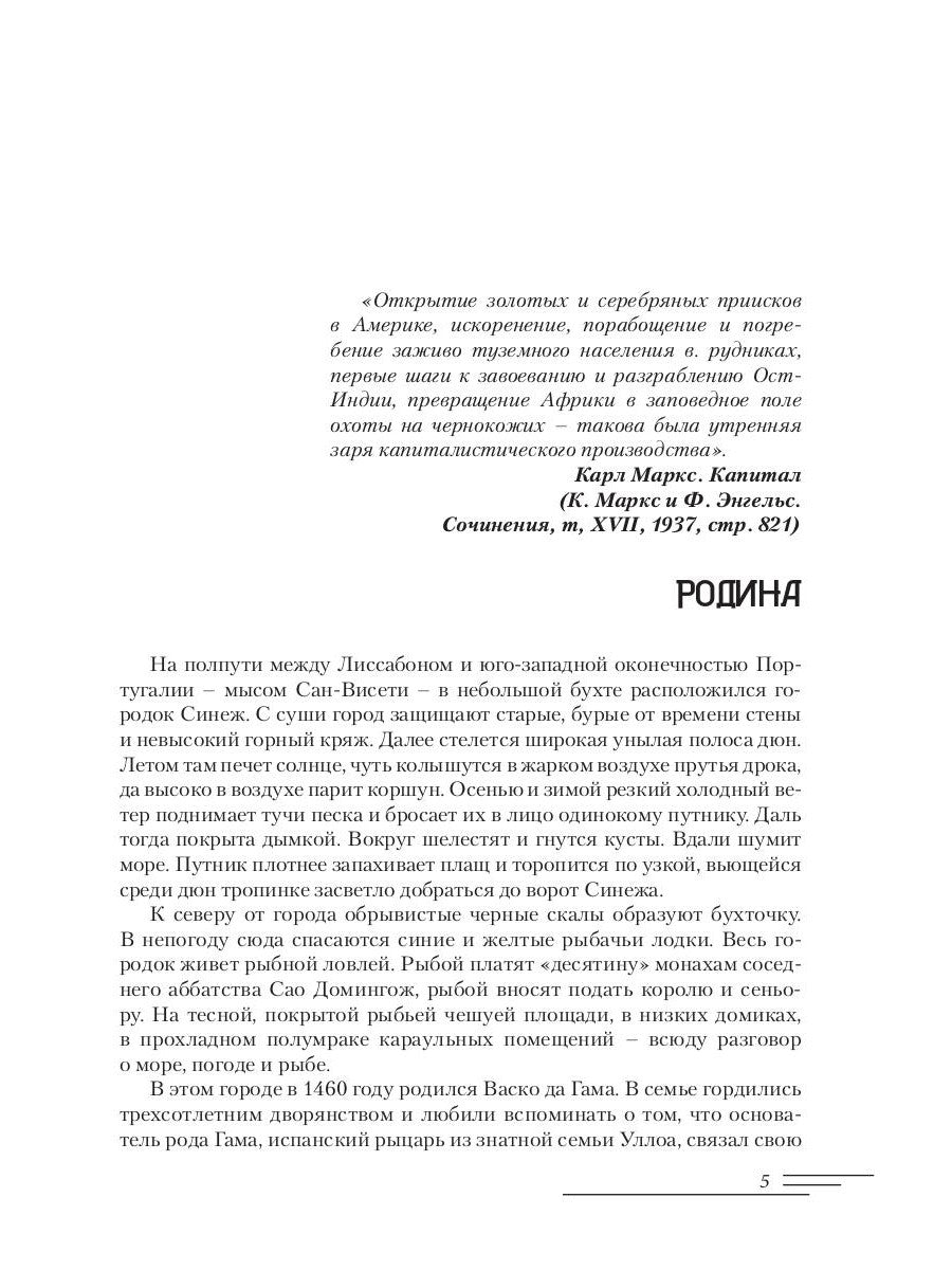 Васко да Гама. 2-e jour