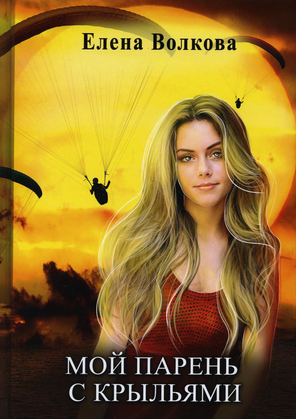 Je parie avec des créatures, ou l'histoire de deux paraplaneurs