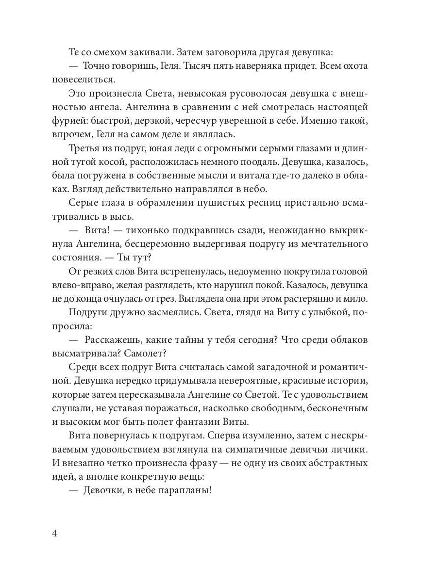 Je parie avec des créatures, ou l'histoire de deux paraplaneurs