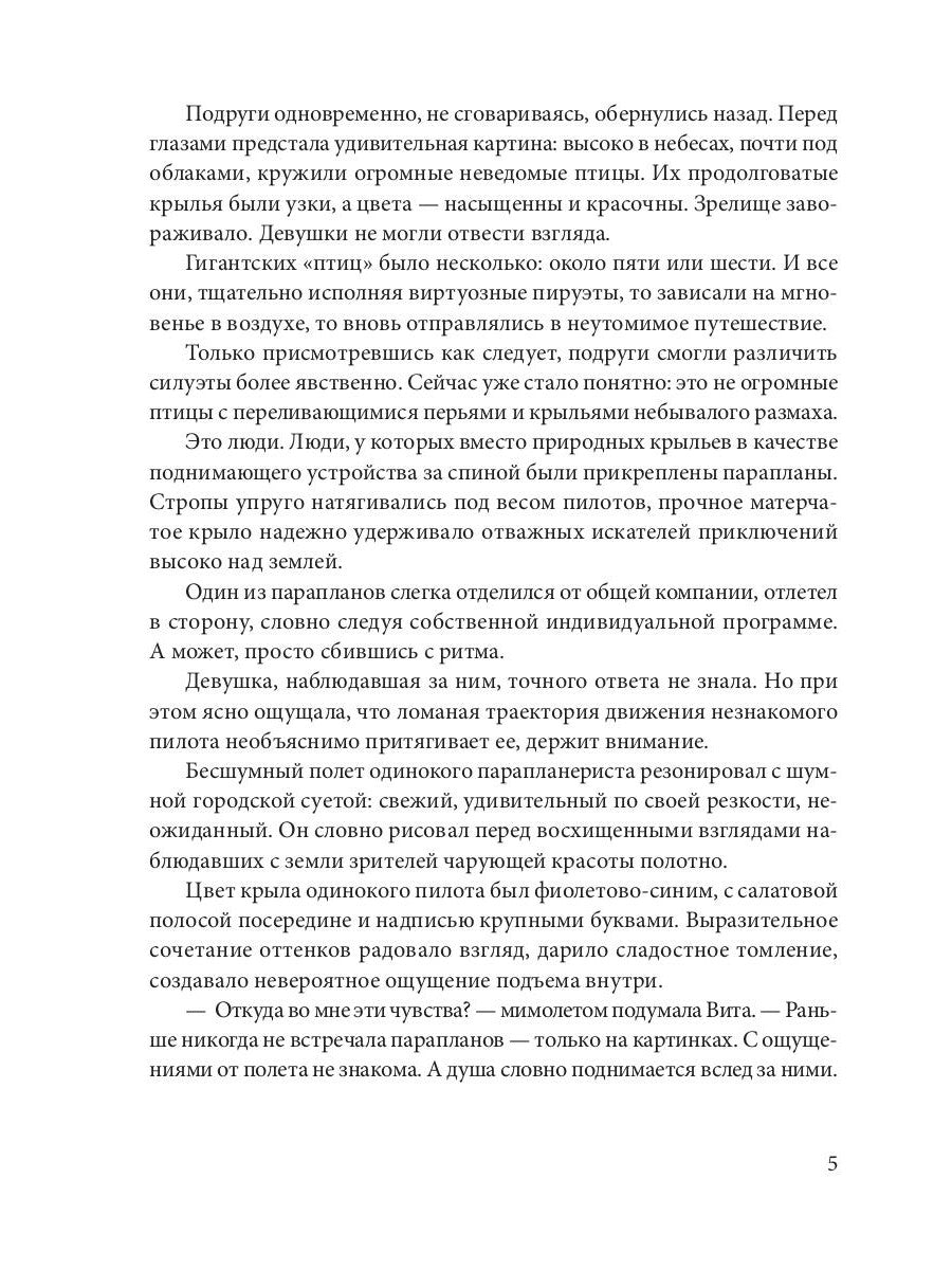 Je parie avec des créatures, ou l'histoire de deux paraplaneurs