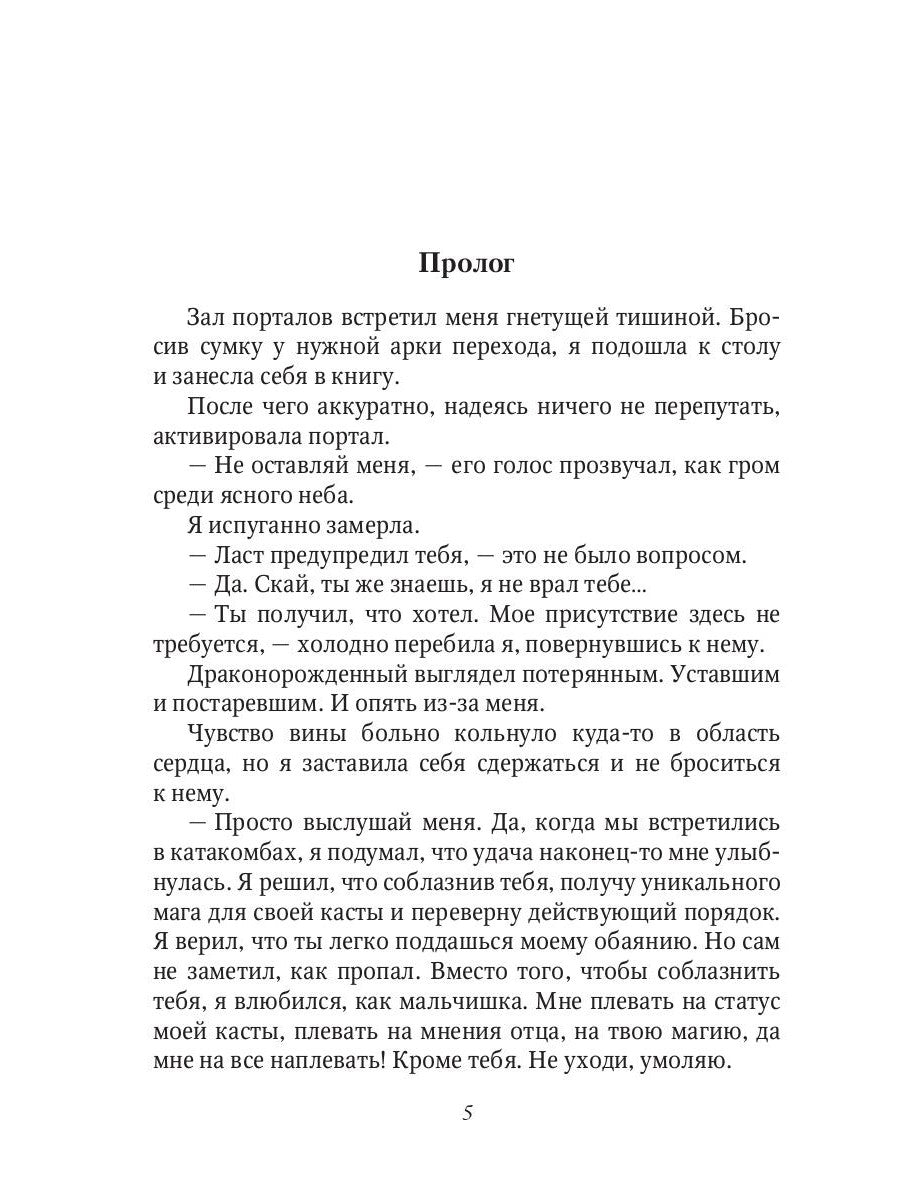 Стихийный мир: сбежавшая от тайн