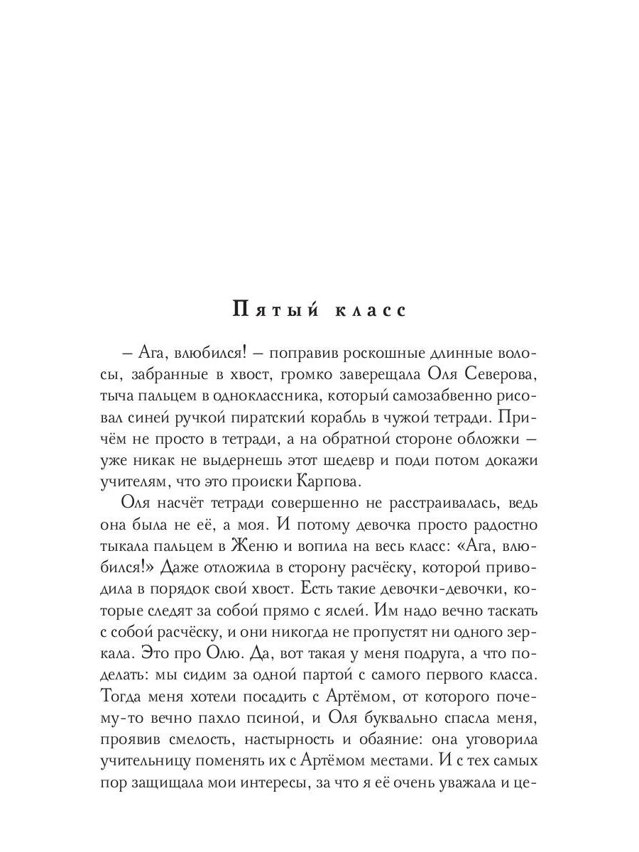 Ага, влюбился!