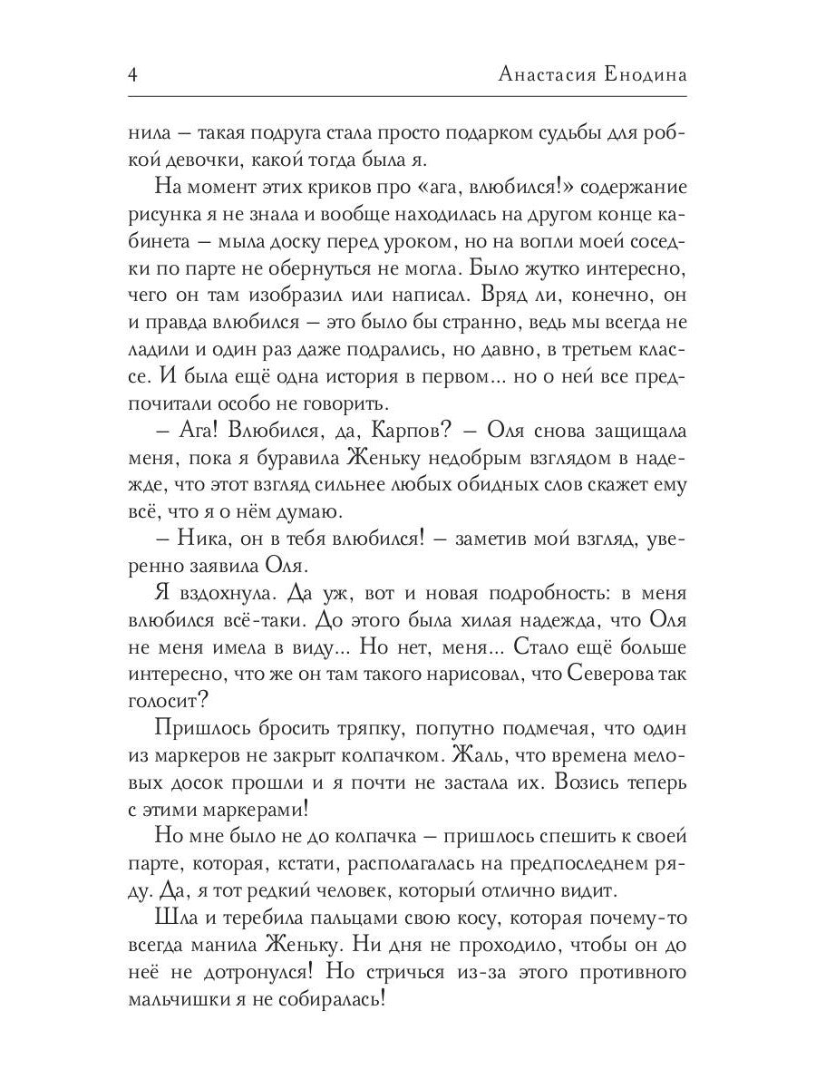 Ага, влюбился!