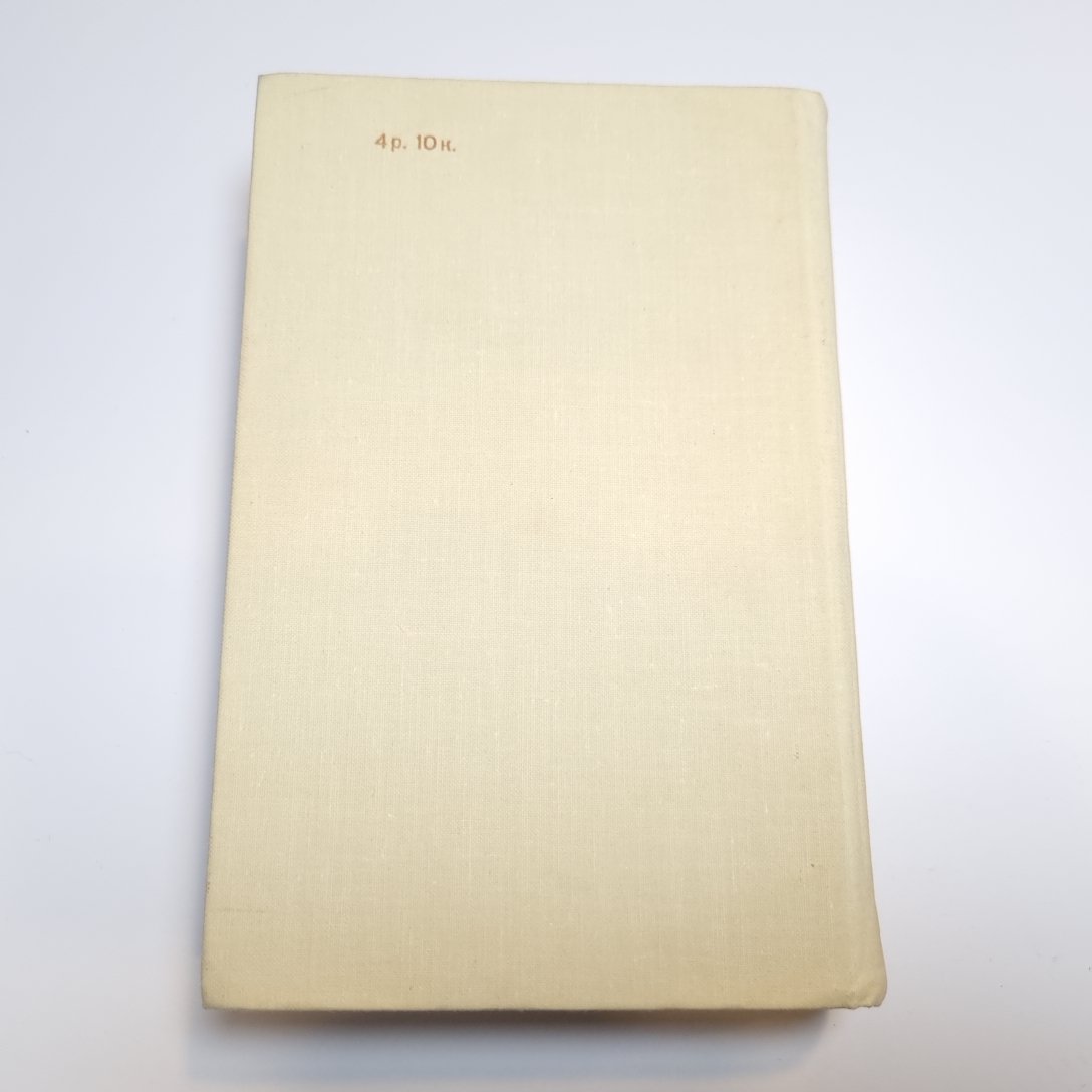 Конец главы