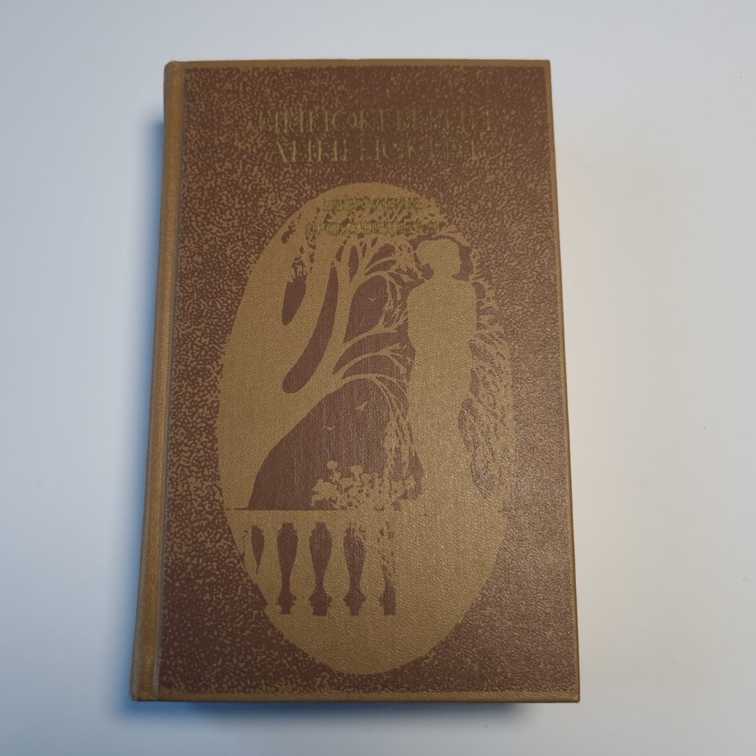 Избранные произведения